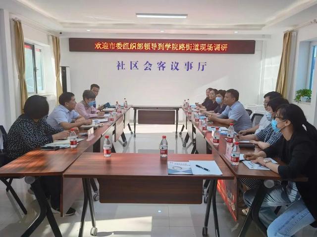 北京市委组织部干部教育处领导到学院路街道调研指导
