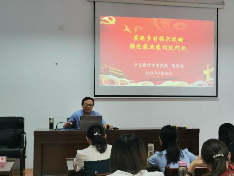 市委校理论研究室主任、教授陈怀远以题为《实施乡村振兴战略 推进农业农村现代化》为培训班授课。