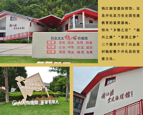 钱江源党建治理馆，这是开化县乃至全国党建教育的重要基地.jpg